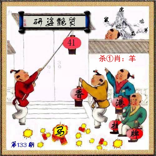 133期香港挂牌[图]