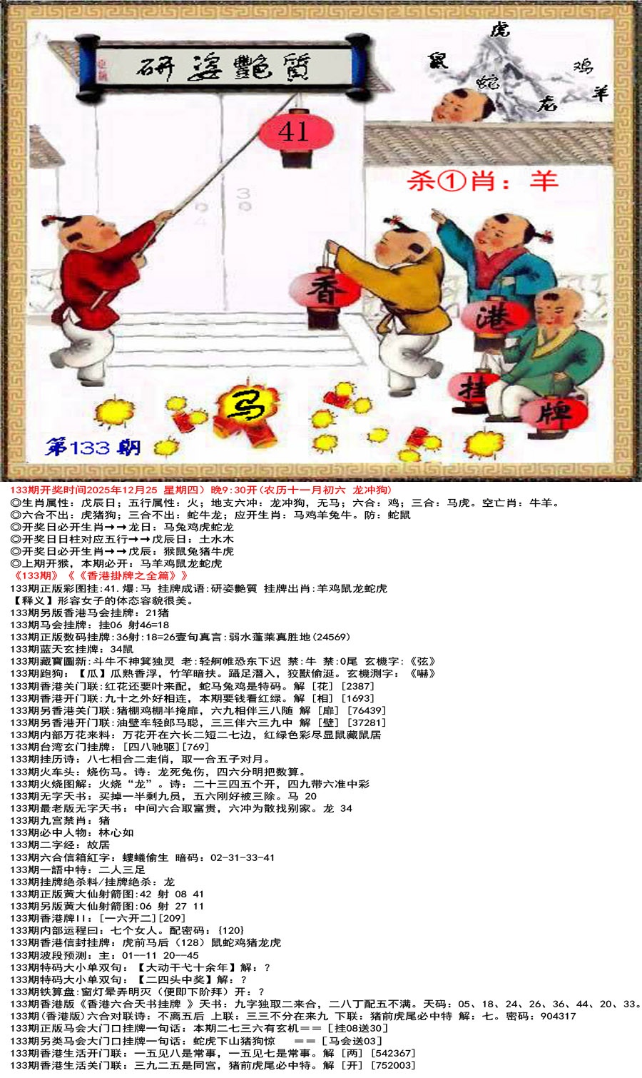 133期香港挂牌之全篇[图]