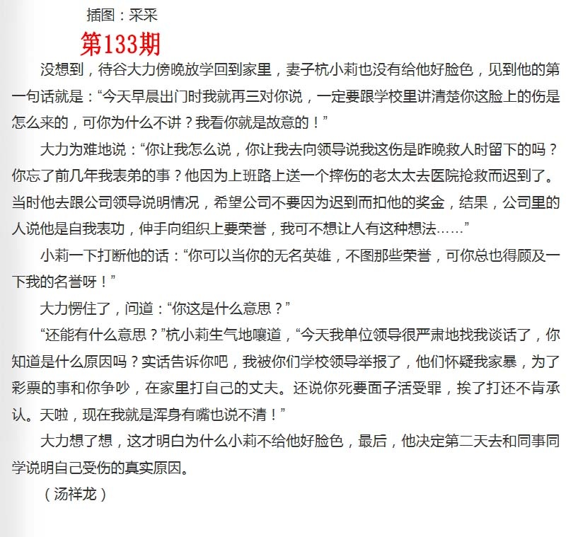 133期彩民故事2[图]