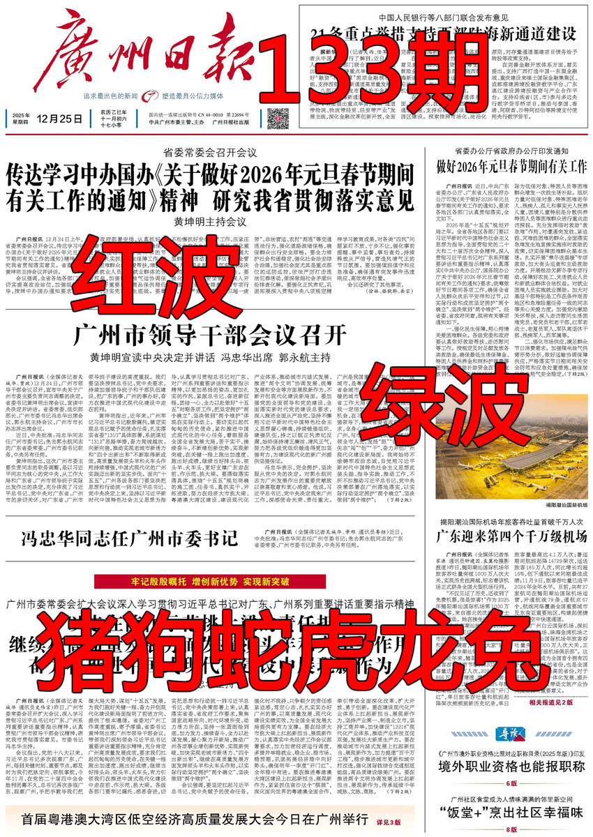 133期广州日报[图]