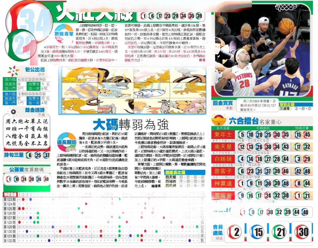 133期香港商报B[图]