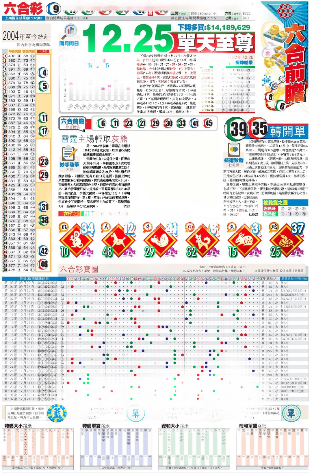 133期香港商报C[图]