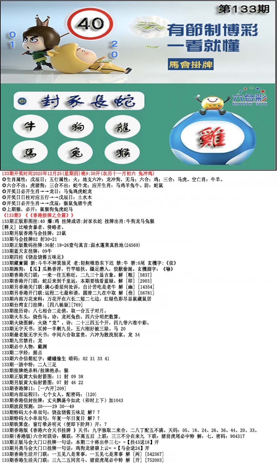 133期马会挂牌[图]